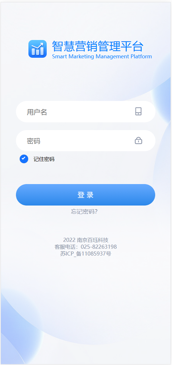 智慧营销平台app