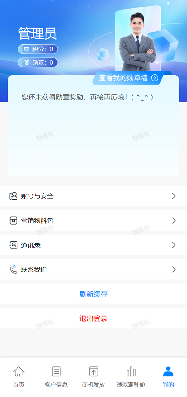 智慧营销平台app
