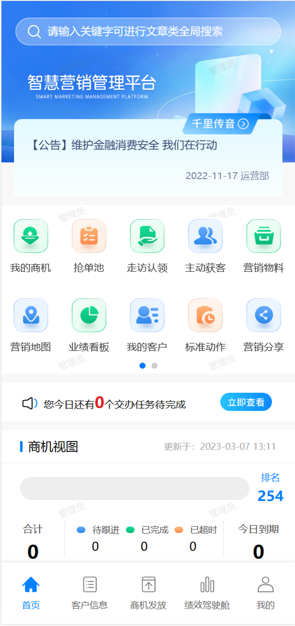 智慧营销平台app