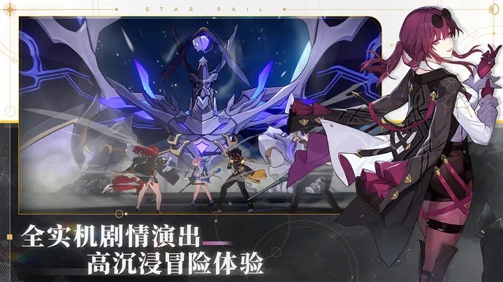 云星穹铁道下载官方