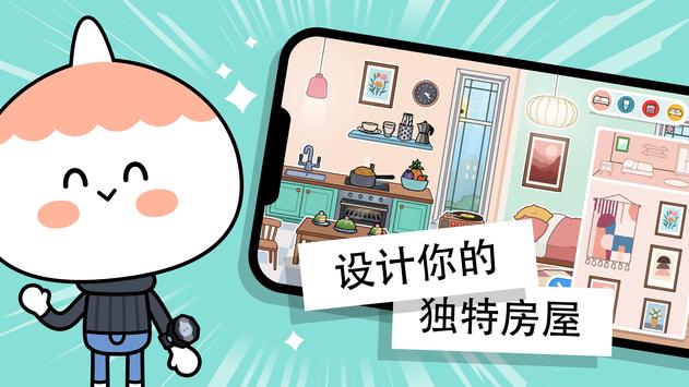 托卡世界更新房子和家具