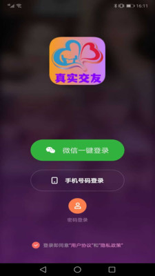 她恋同城视频交友app