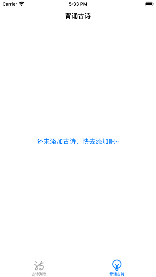 古诗背诵小帮手app