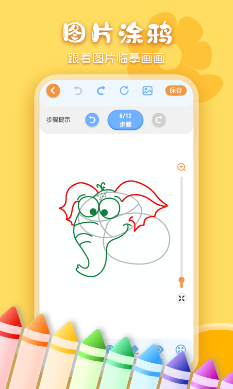 画画app