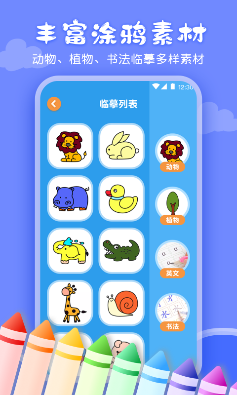 画画app