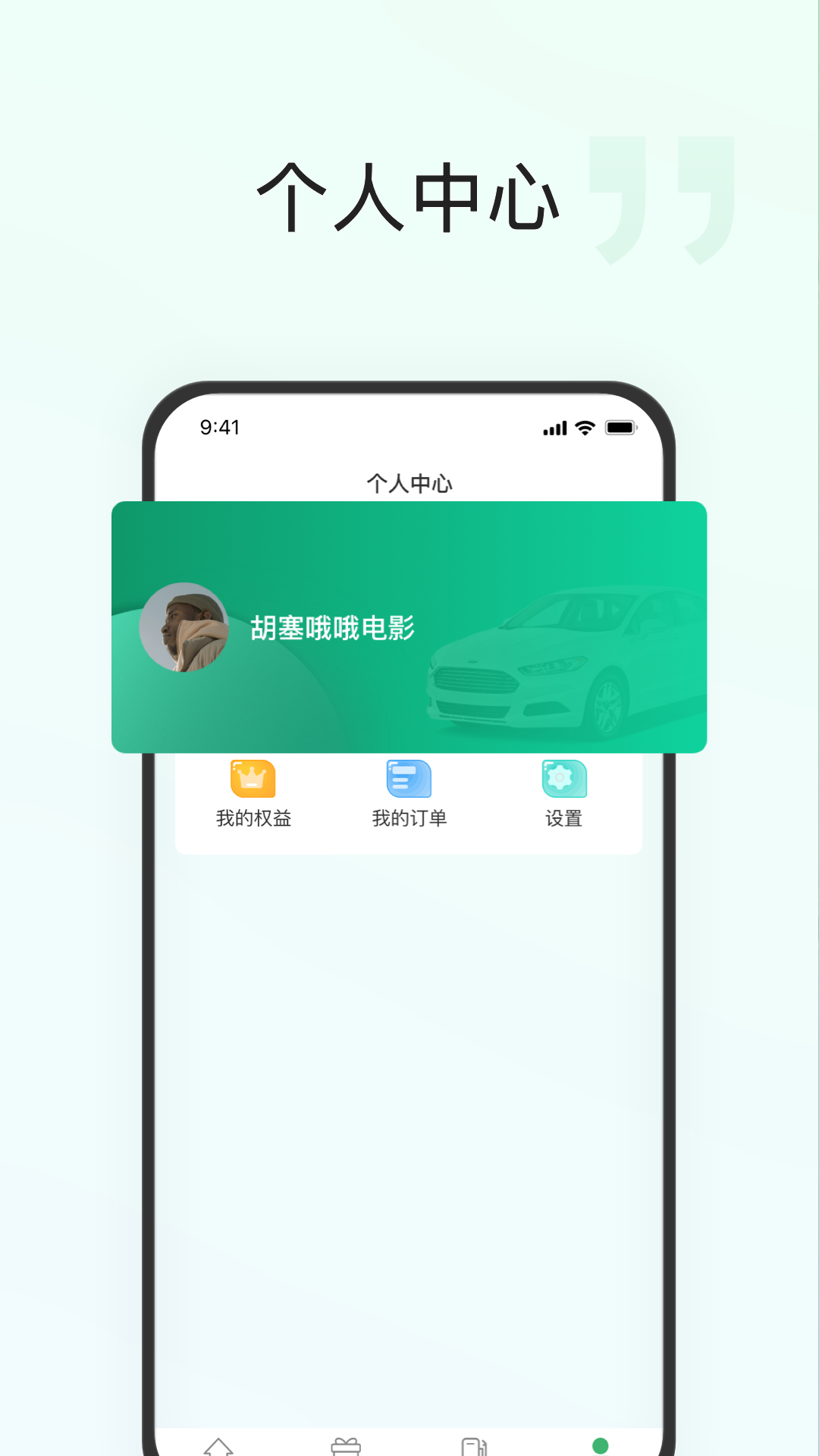 快通好车主app