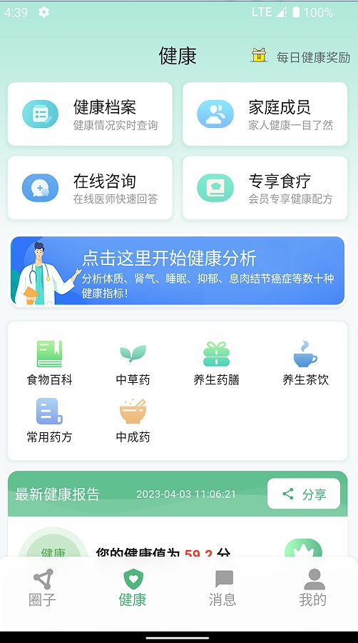 生生健康