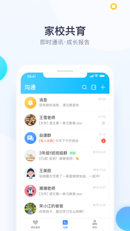 校信极速版
