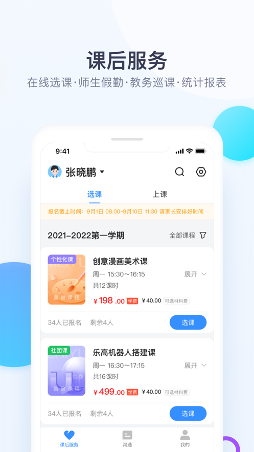 校信极速版