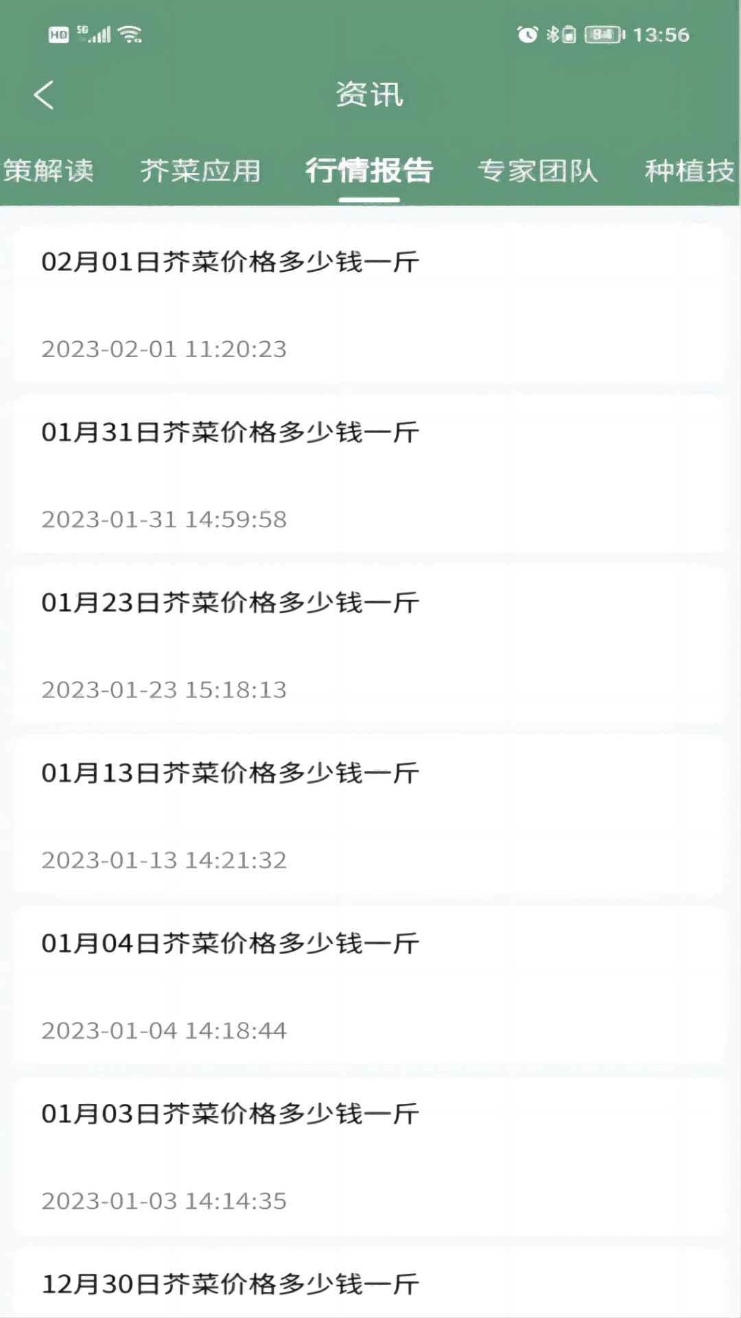 芥菜数智产融服务平台app