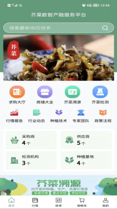 芥菜数智产融服务平台app
