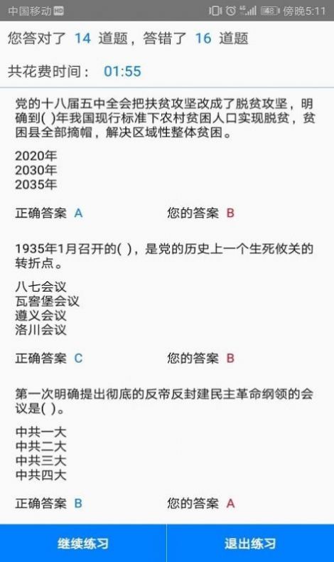 快搜搜题app导入题库
