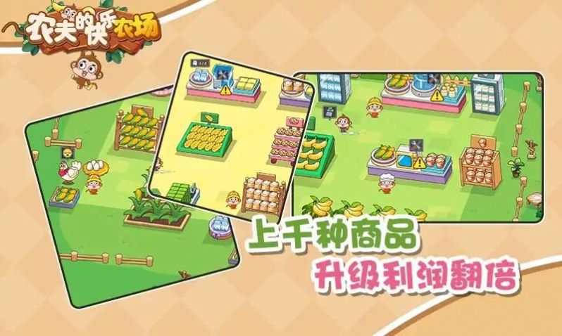 农夫的快乐农场红包版