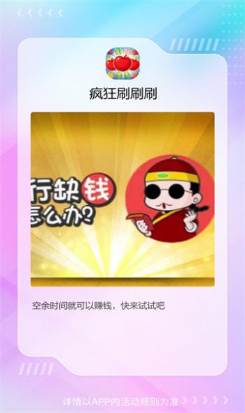 疯狂刷刷刷红包版