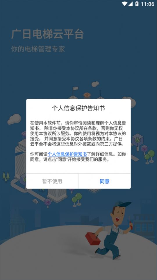广日电梯云平台
