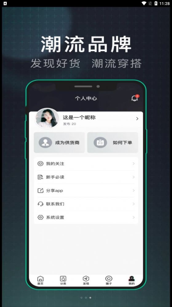 源头货源潮牌app