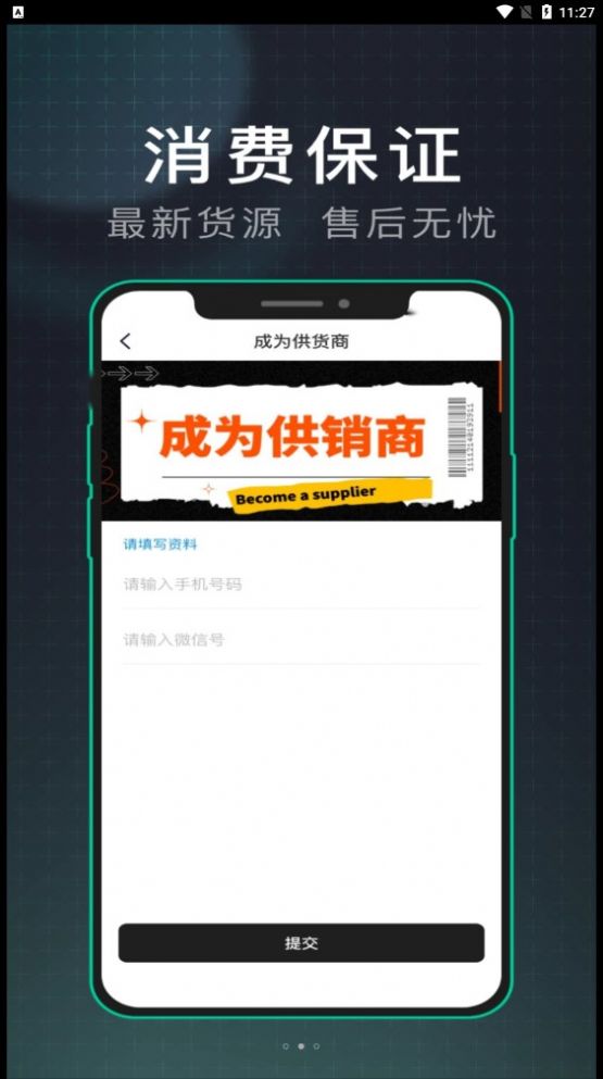源头货源潮牌app