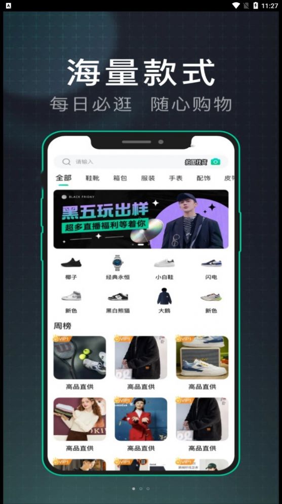 源头货源潮牌app