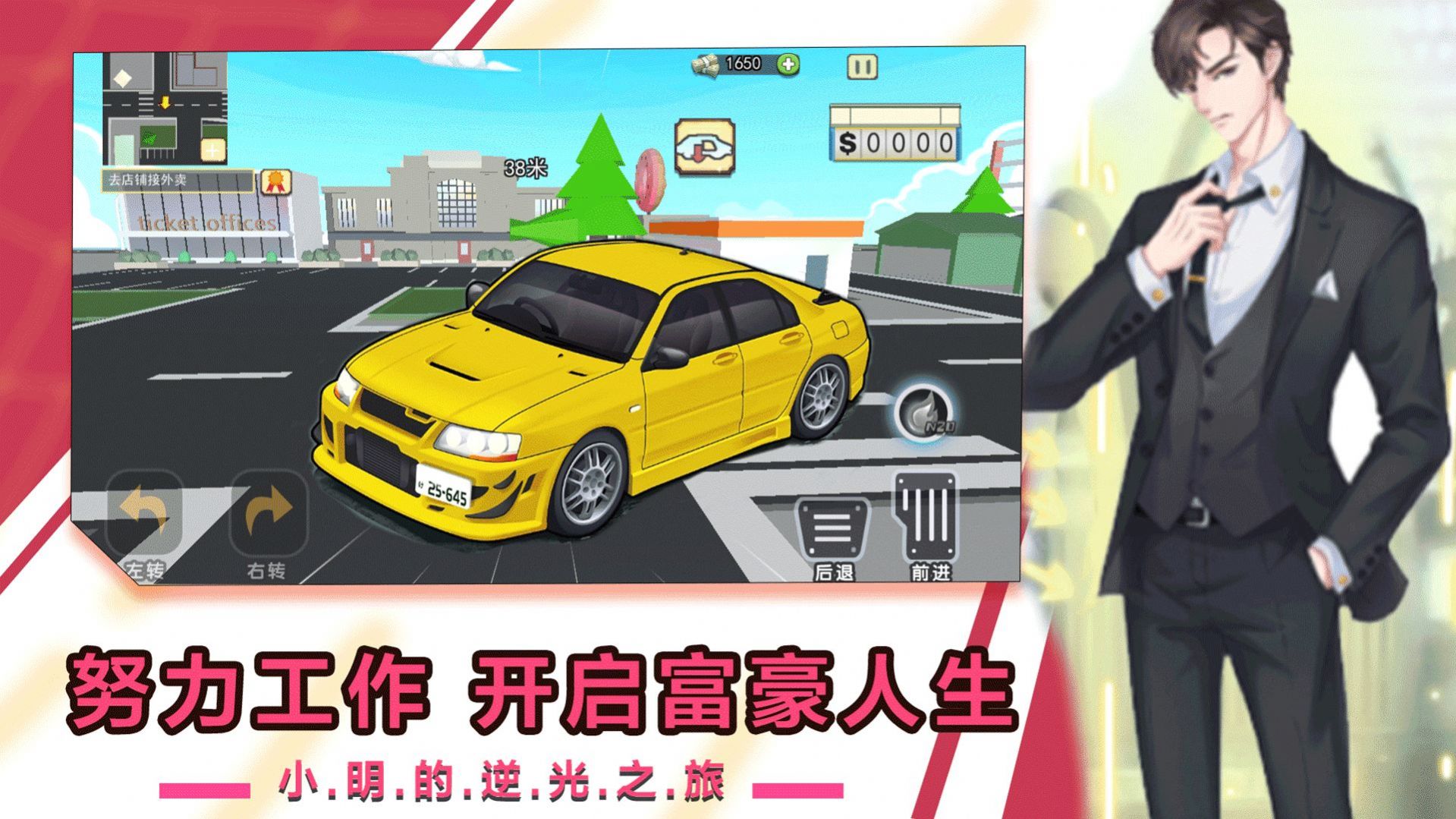 小明逆袭之路游戏