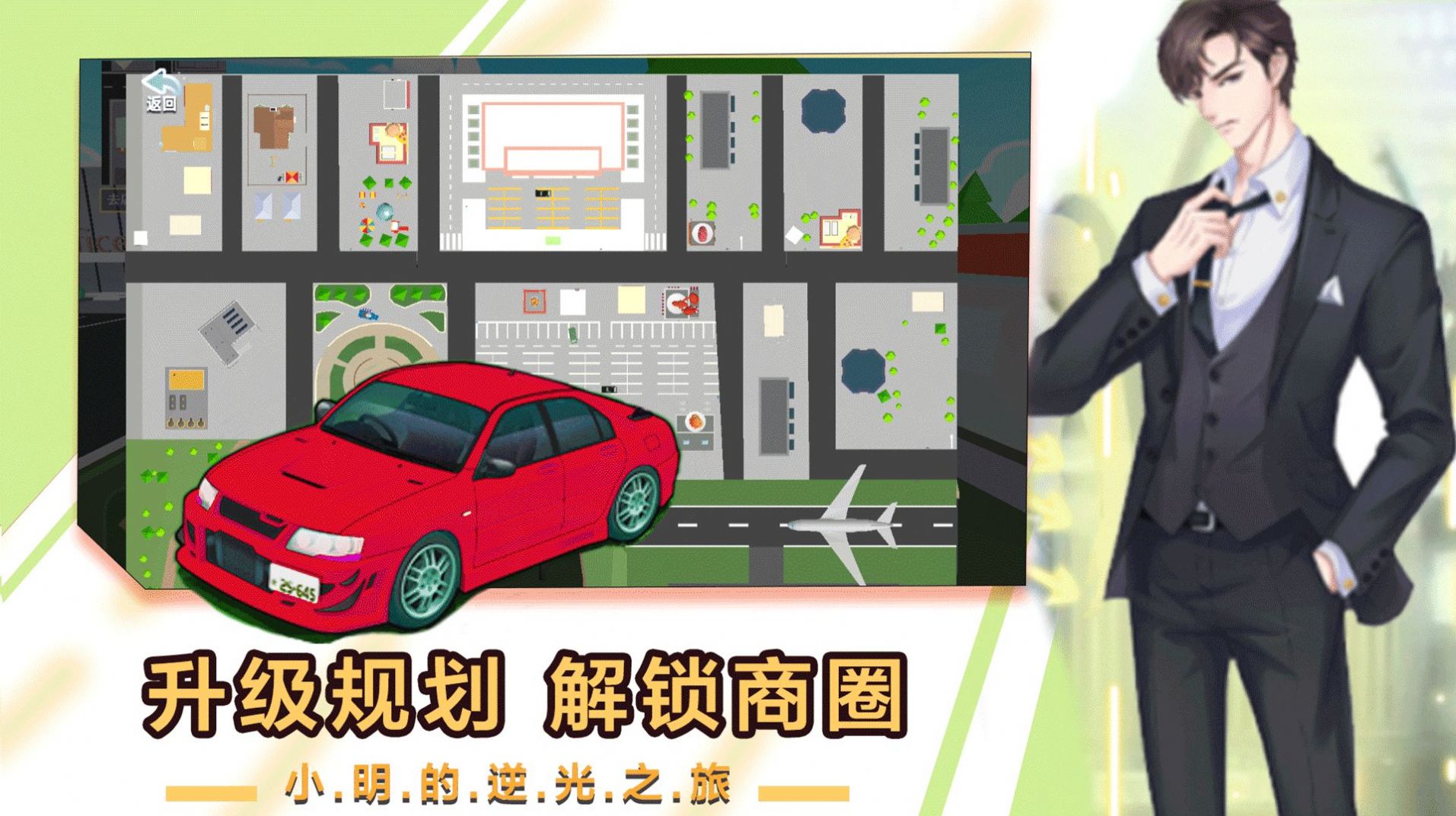 小明逆袭之路游戏