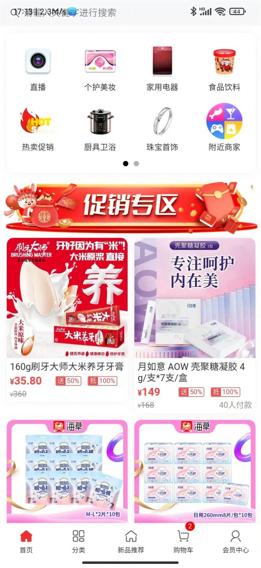 海草集app
