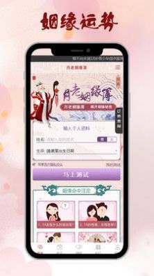 情侣爱情姻缘运势app