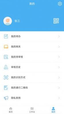 云天智慧社区app
