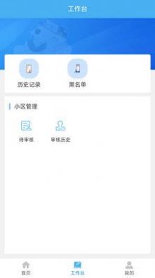 云天智慧社区app