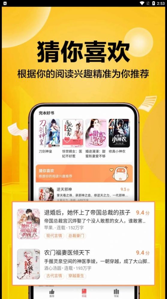 超万本免费小说app