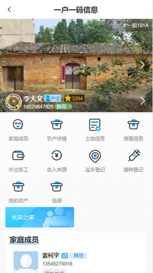 宣恩数字乡村app