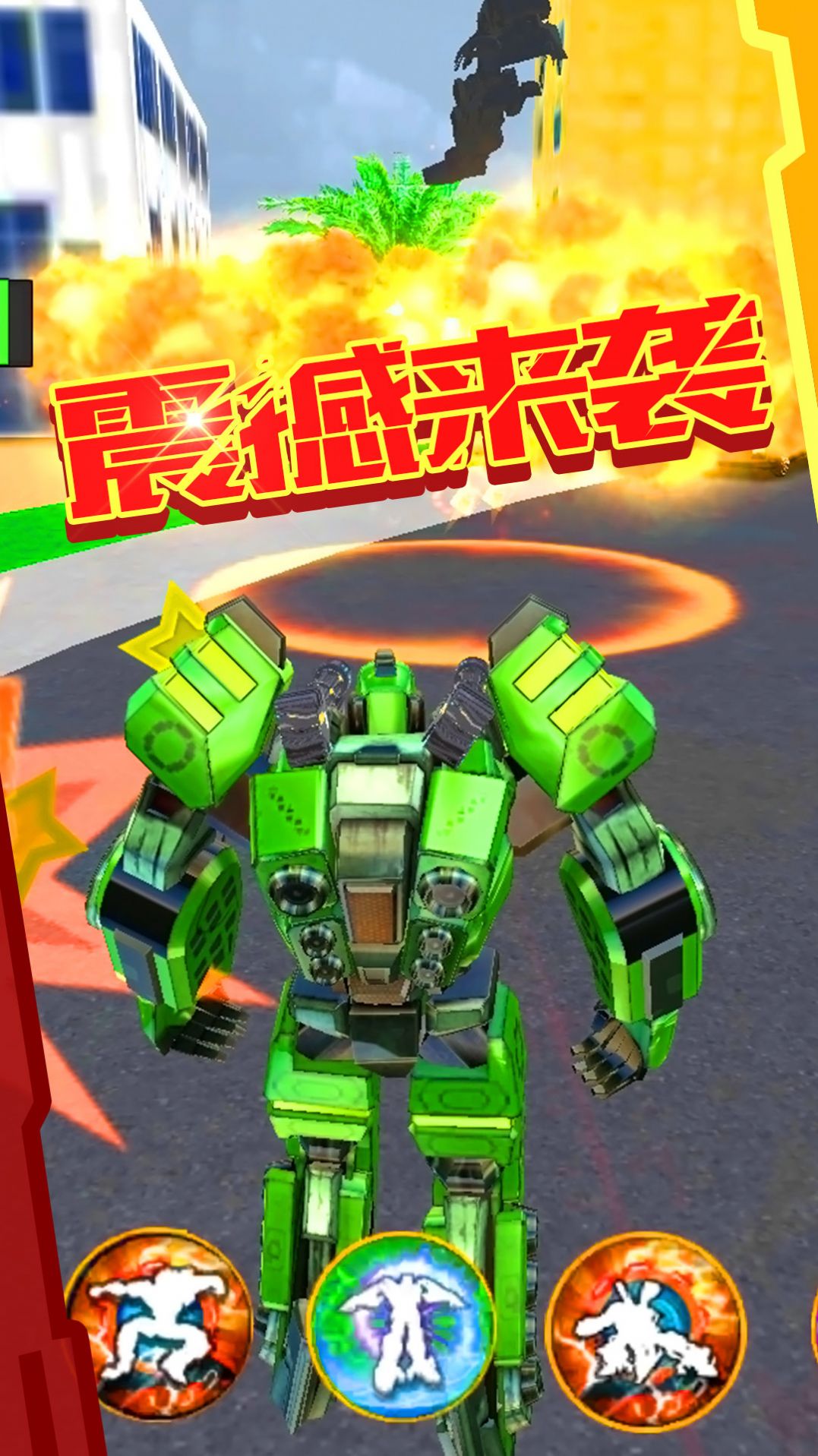 超级变形射击游戏