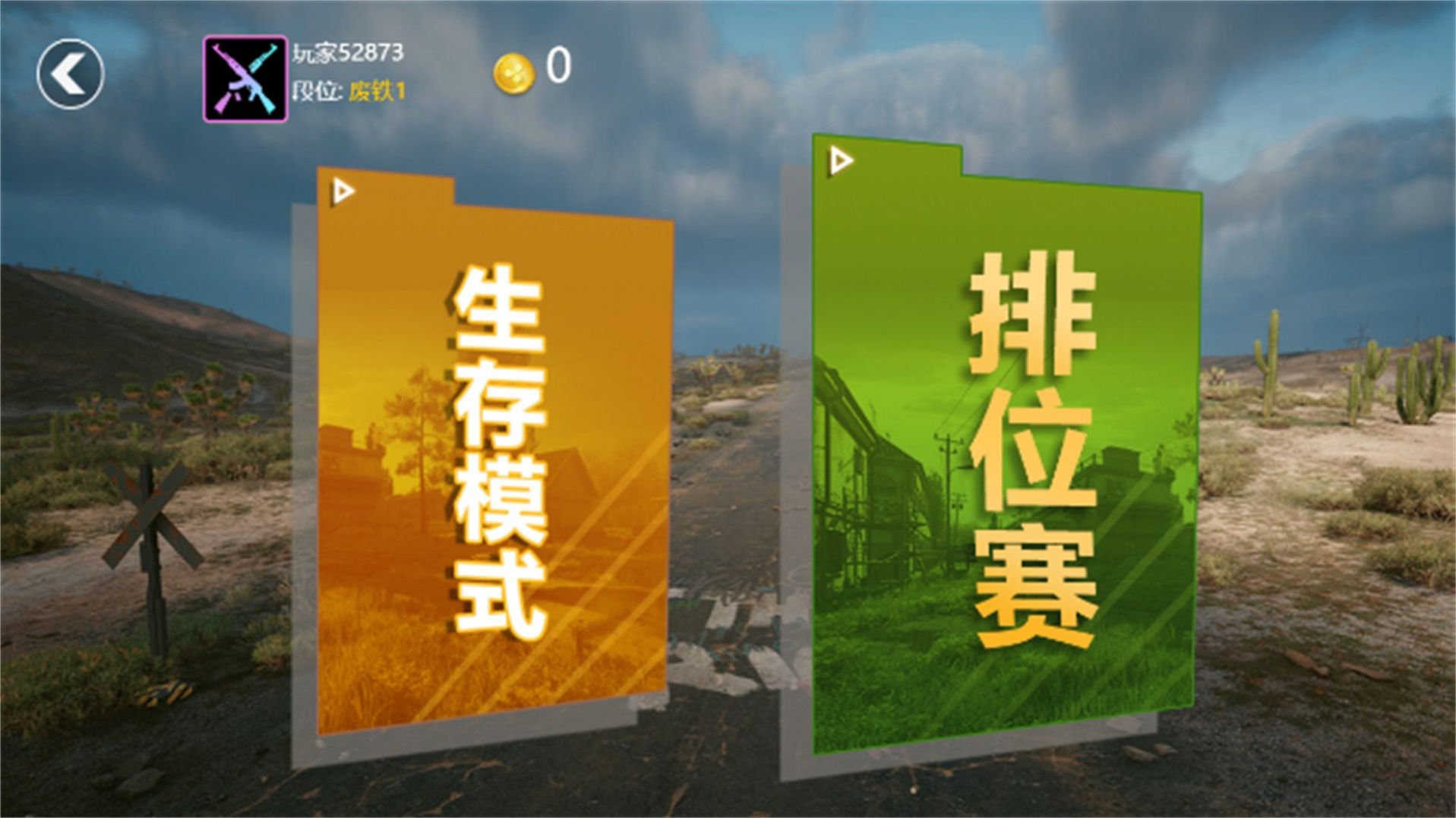 荣耀吃鸡求生战场游戏