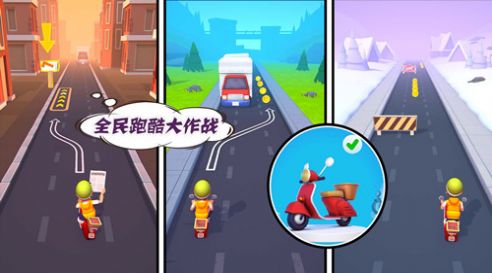 全民跑酷大作战安卓版