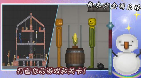 粉末沙盒游乐场游戏