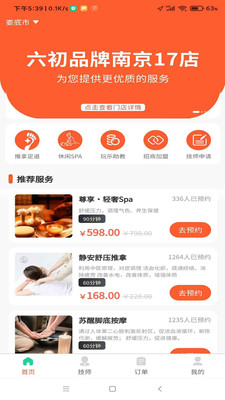六初到家app