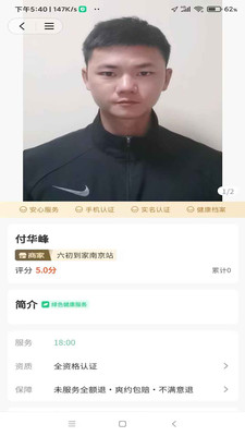 六初到家app