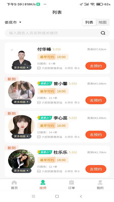 六初到家app