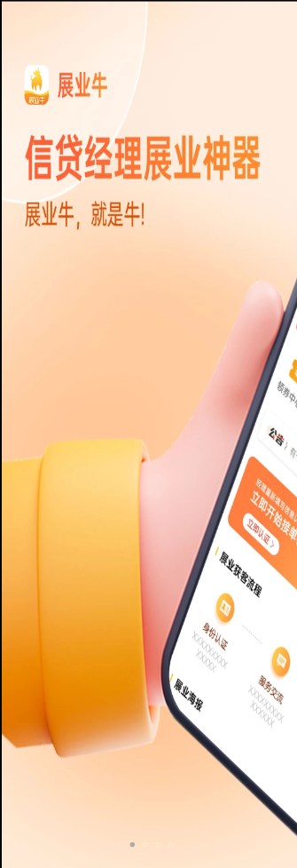 展业牛