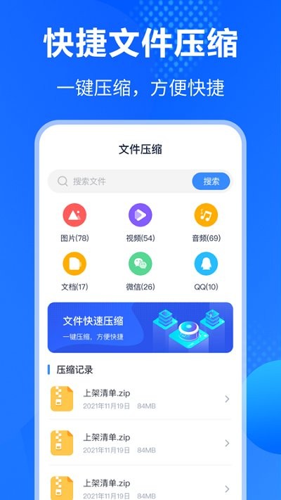 手机es文件压缩