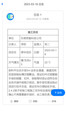 施工日志软件