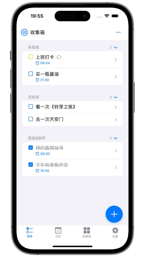 快做清单app