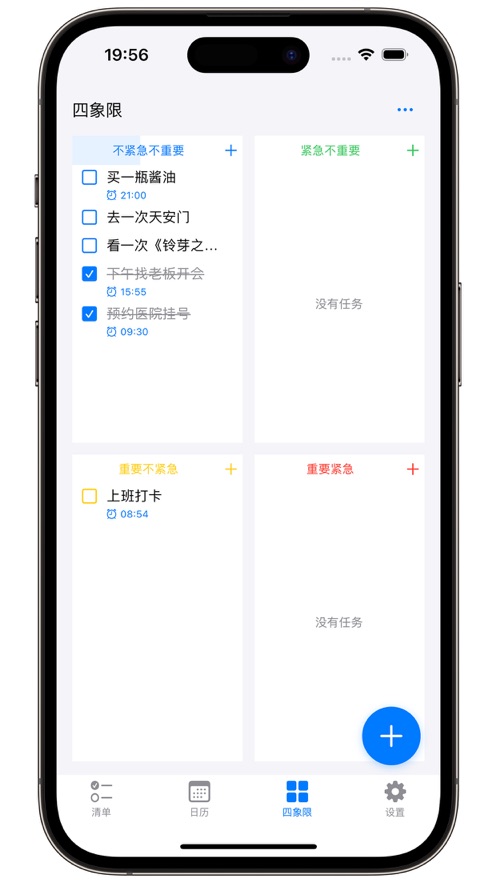 快做清单app