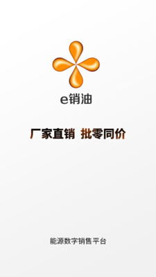 e销油