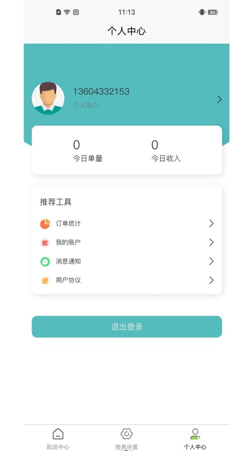 新联仲骑手端安卓版