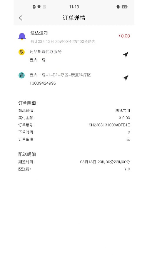 新联仲骑手端安卓版