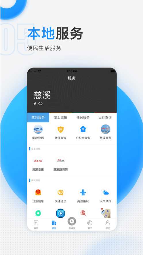 慈晓app官方版