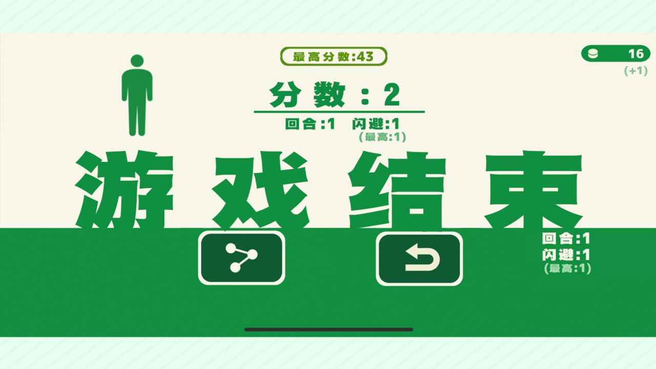 扑家闪避达人游戏