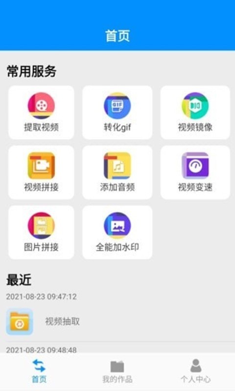是个好物app