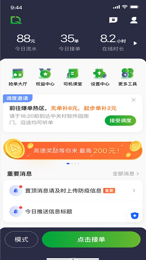 启滴出行司机端