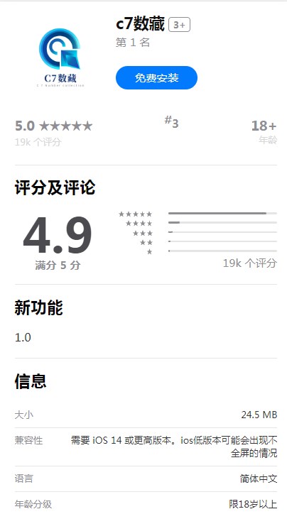 c7数藏